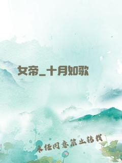 龍紗女帝