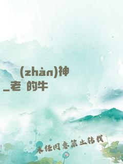 龍組戰(zhàn)神