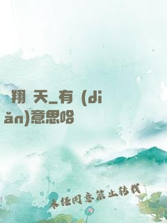 龍翔馭天