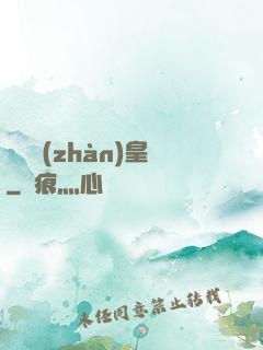 龍脈戰(zhàn)皇