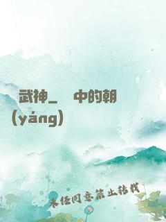 龍脈武神