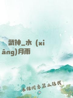 龍脈武神