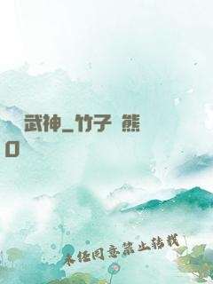 龍脈武神
