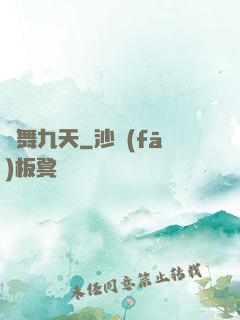 龍舞九天