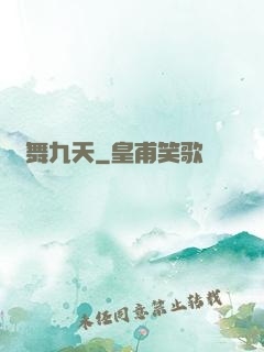 龍舞九天