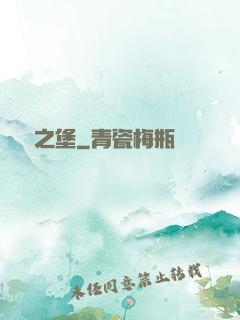 龍荊之堡