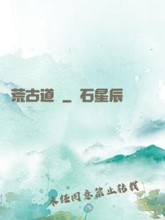 龍荒古道傳