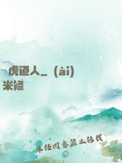 龍虎道人