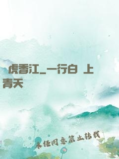 龍虎香江