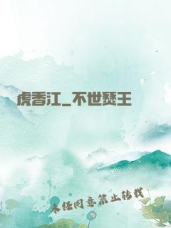 龍虎香江
