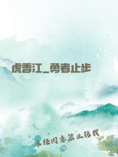 龍虎香江