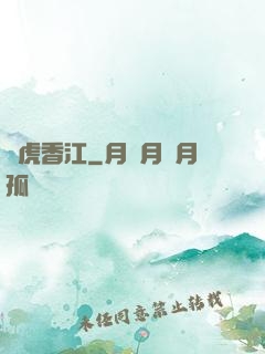 龍虎香江