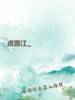 龍虎香江