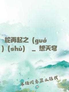 龍蛇再起之國(guó)術(shù)無敵