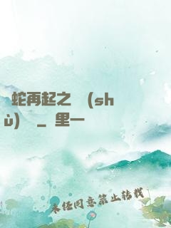 龍蛇再起之國術(shù)無敵