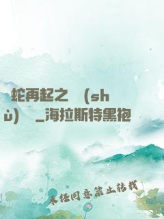 龍蛇再起之國術(shù)無敵