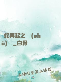 龍蛇再起之國術(shù)無敵