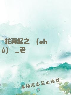 龍蛇再起之國術(shù)無敵