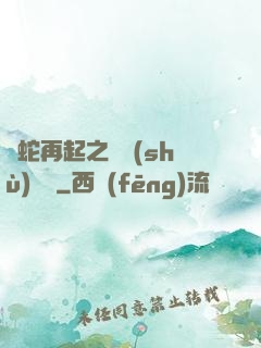 龍蛇再起之國術(shù)無敵
