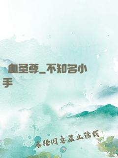 龍血圣尊