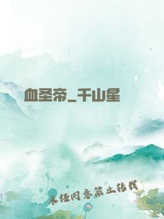 龍血圣帝
