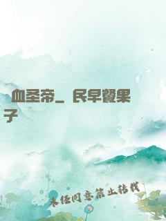 龍血圣帝