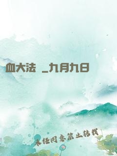 龍血大法師