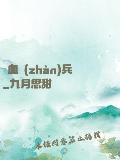 龍血戰(zhàn)兵