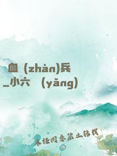龍血戰(zhàn)兵