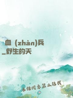 龍血戰(zhàn)兵