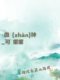 龍血戰(zhàn)神