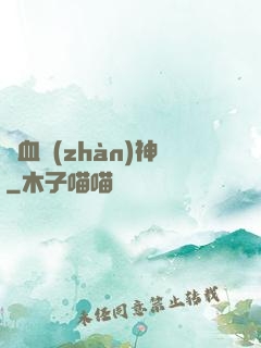 龍血戰(zhàn)神
