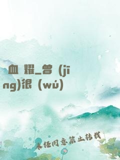 龍血榮耀