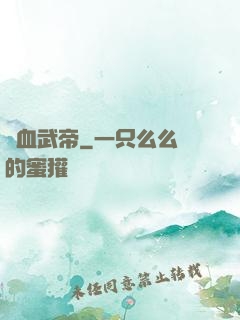 龍血武帝