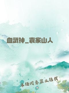 龍血武神
