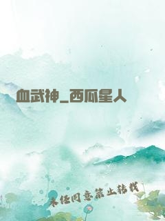 龍血武神