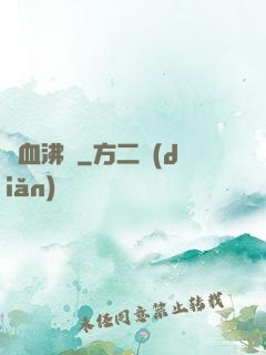 龍血沸騰