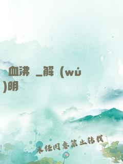 龍血沸騰