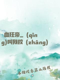 龍血狂帝