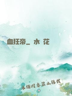龍血狂帝