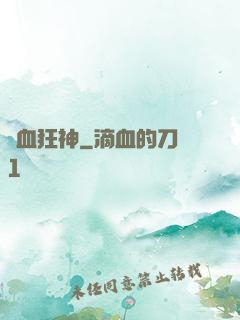 龍血狂神
