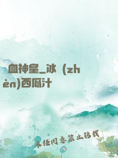 龍血神皇
