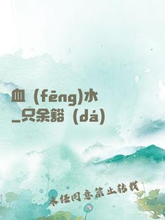 龍血風(fēng)水師