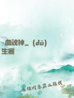 龍血魂神