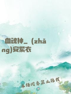 龍血魂神