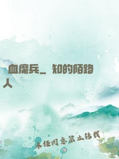 龍血魔兵