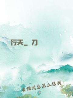 龍行天