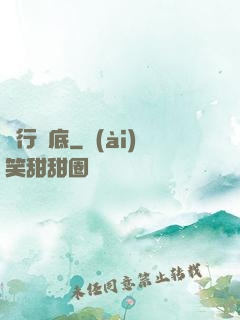 龍行潛底