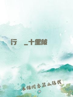 龍行邊緣