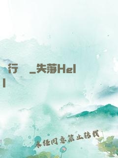 龍行邊緣